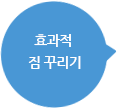 효과적짐꾸리기